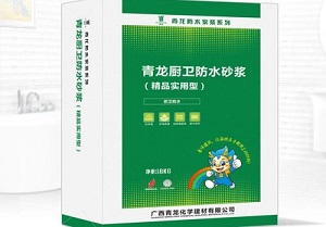 青龍廚衛(wèi)防水砂漿(精品實(shí)用型)