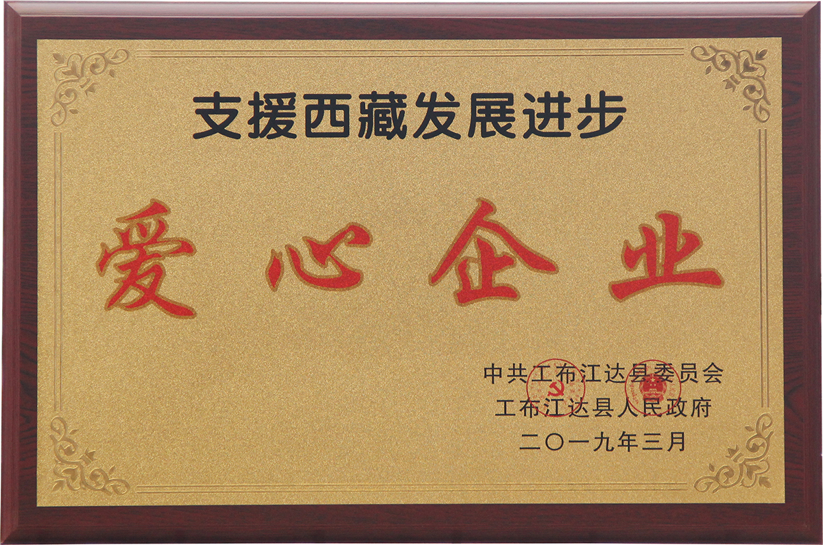愛心企業(yè)