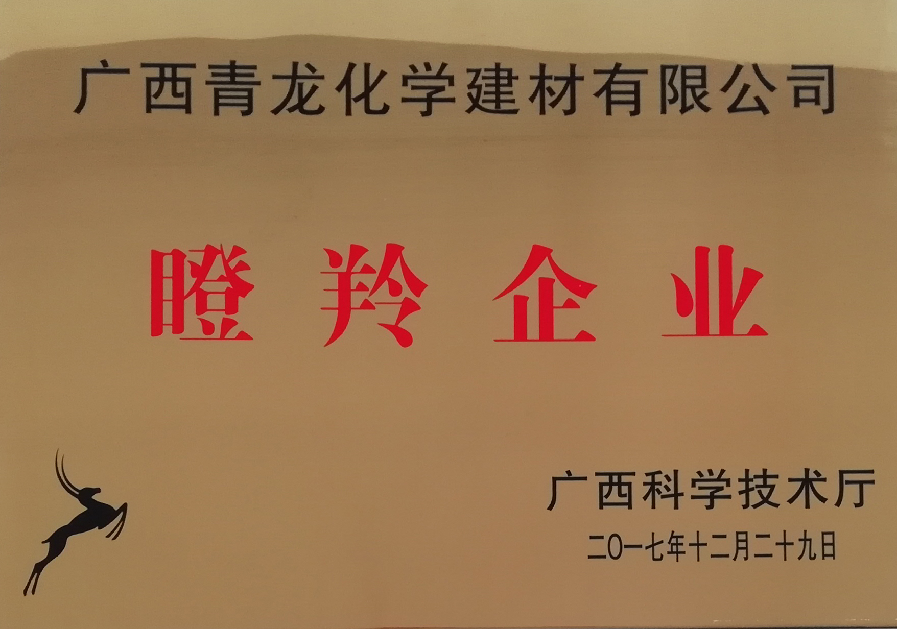 瞪羚企業(yè)