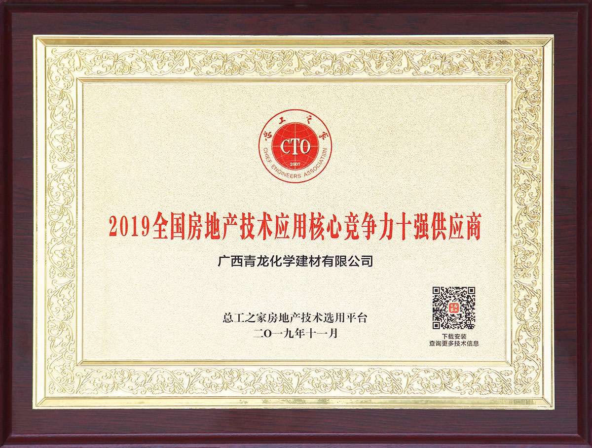 2019房地產(chǎn)應用技術(shù)核心競爭力十強供應商