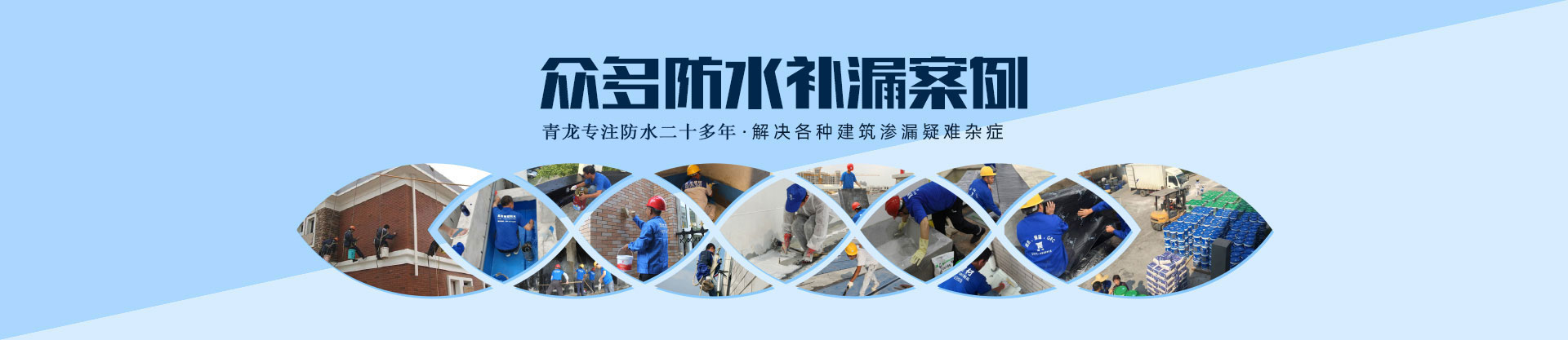 地下室滲漏維修