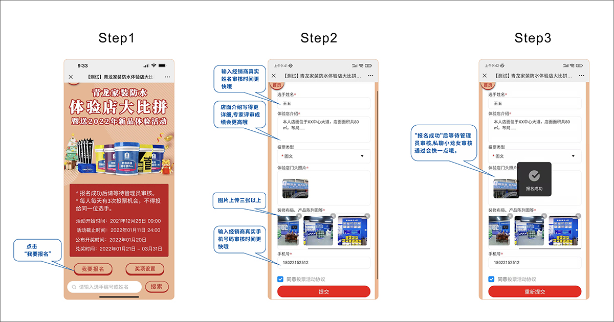 青龍家裝防水體驗(yàn)店大比拼暨送2022年新品體驗(yàn)活動(dòng)(圖3)