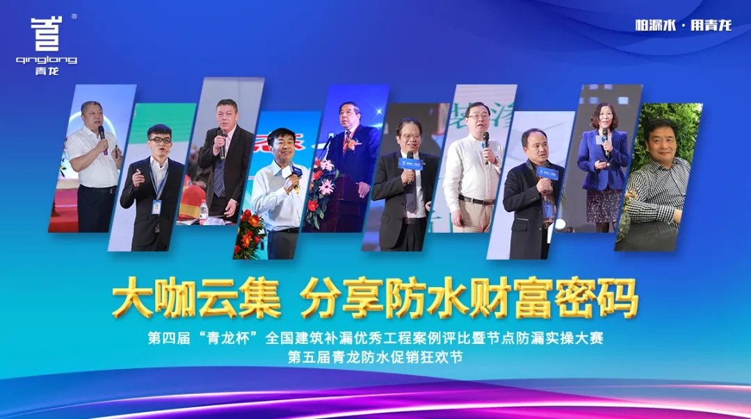 中國防水行業現象級盛會，魔力青龍節，你沒有理由不參加