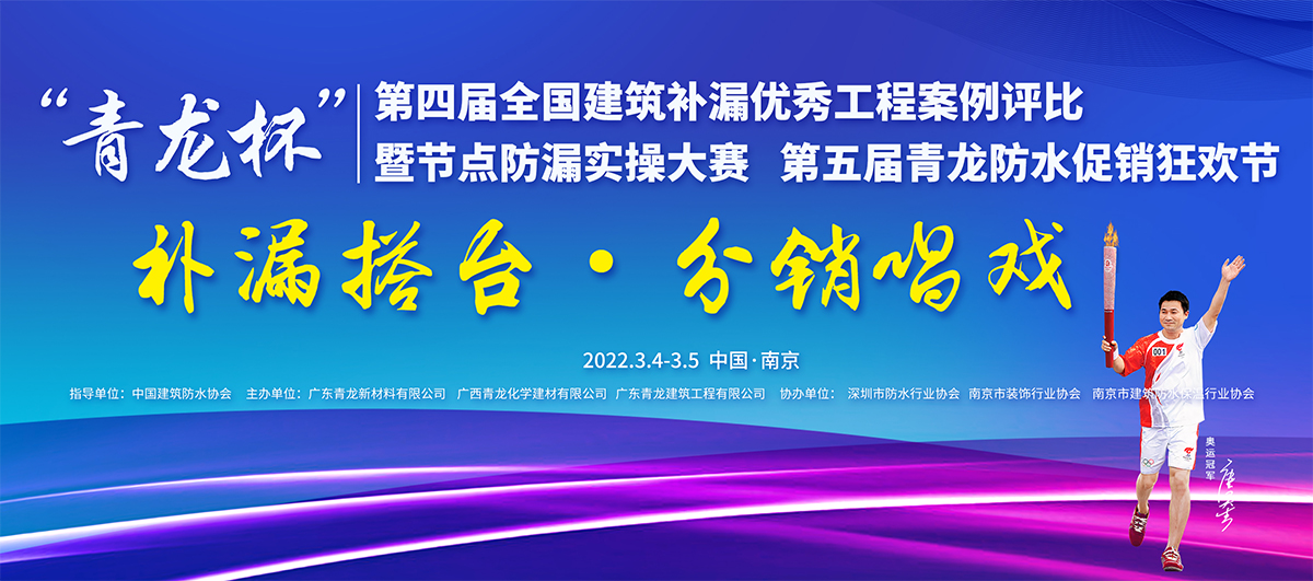 拿什么來拯救防水涂料業的你？ 中國建筑修繕的武林大會—【青龍節】帶你探尋出路