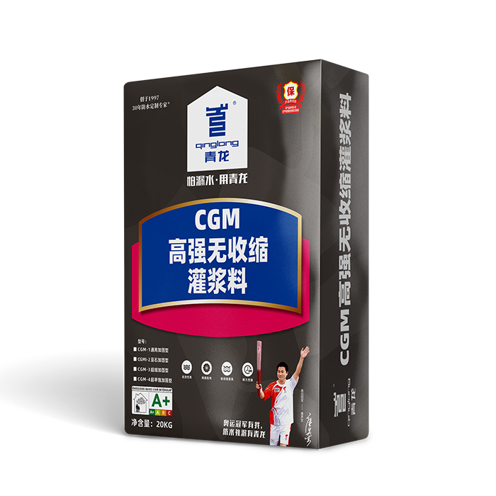 CGM高強無收縮灌漿料