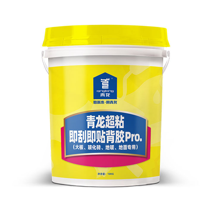 青龍超粘即刮即貼背膠Pro.(大板、?；u、地暖、地面專用)