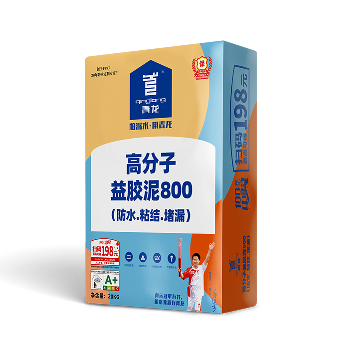 高分子益膠泥800(防水.粘結.堵漏)