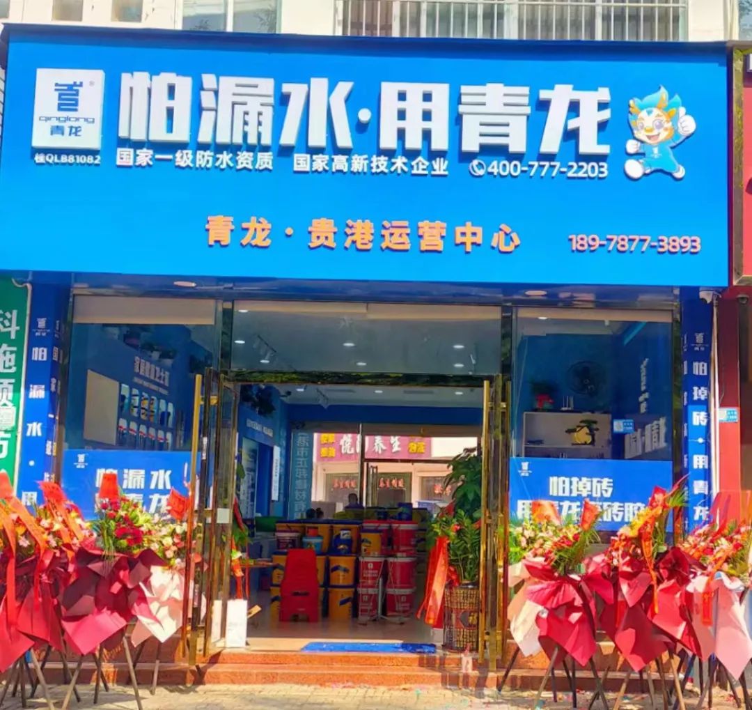 防水補漏