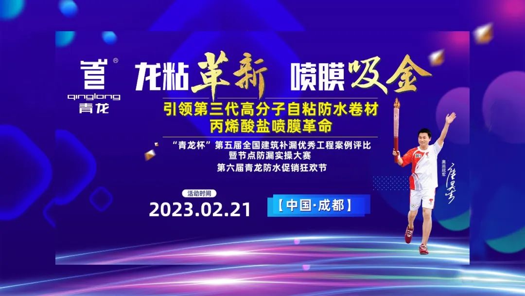 促銷狂歡，全年最低，2023年第6屆成都青龍節(jié)防水補(bǔ)漏促銷節(jié)誠(chéng)邀你參加