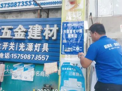 防水補漏