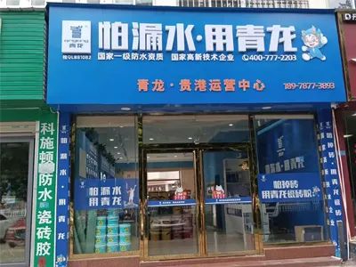 防水補漏