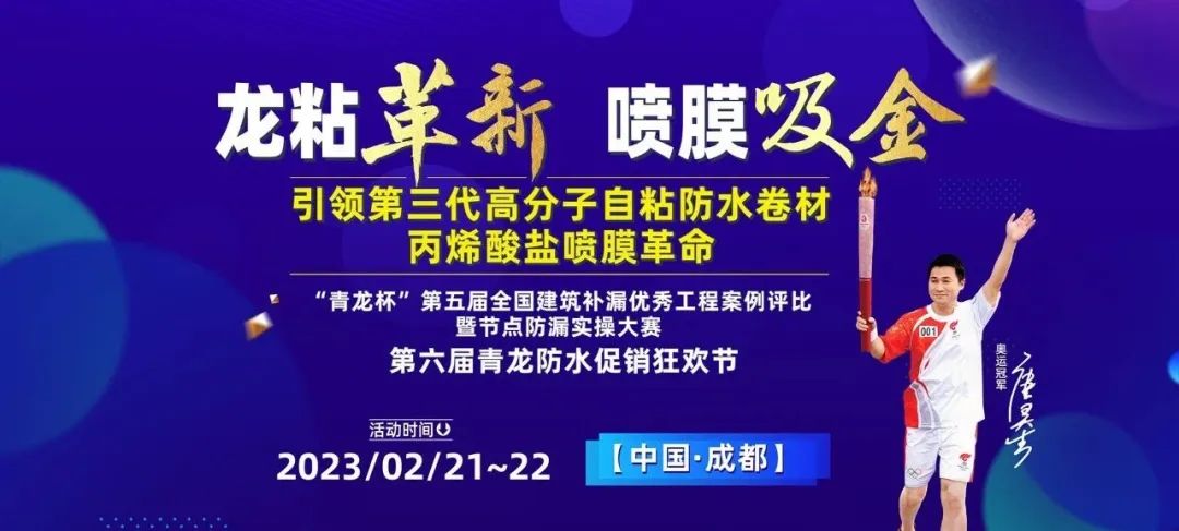 2023年加盟好項(xiàng)目，成都青龍節(jié)告訴如何規(guī)劃防水補(bǔ)漏投資