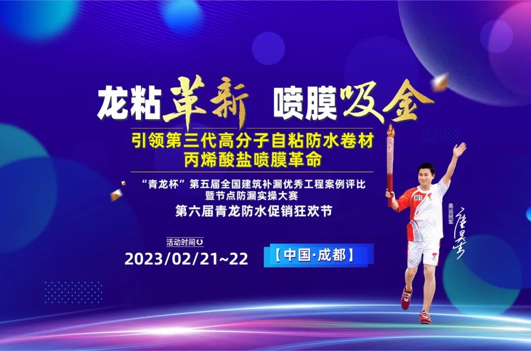 喜迎青龍節！成都典型防水工程巡禮！