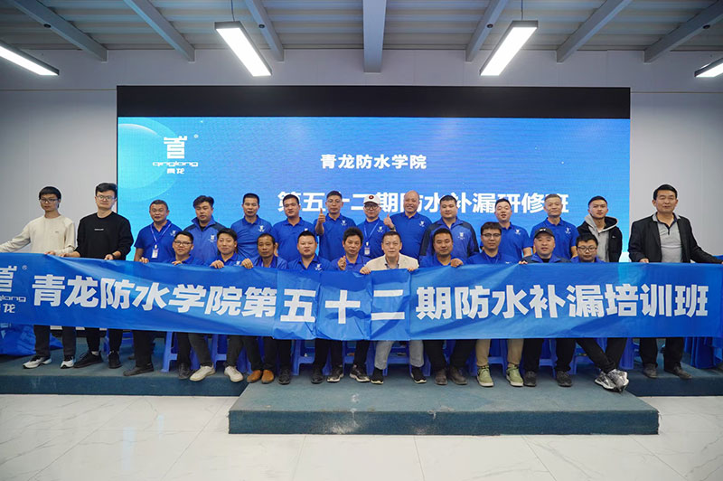 信心滿滿！第52期青龍防水補漏貼磚創業營開班