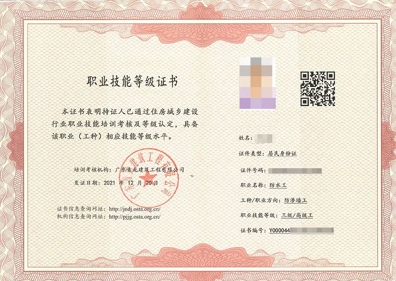 防水補漏