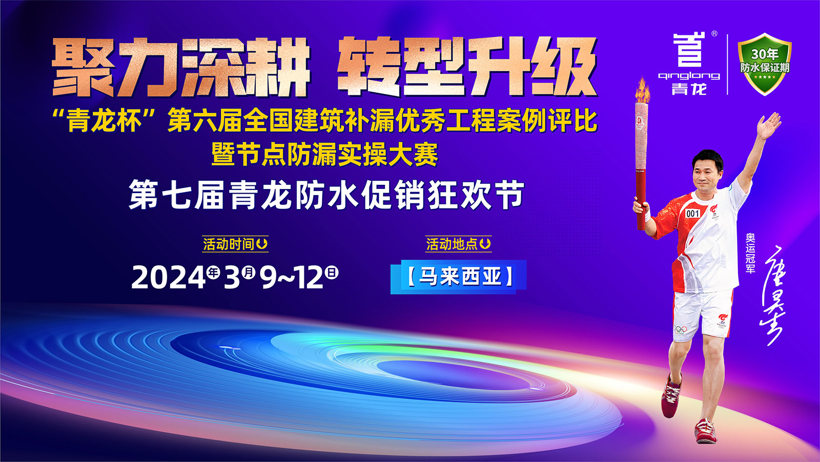 2024年青龍節(jié)移師海外：聚力深耕，轉(zhuǎn)型升級