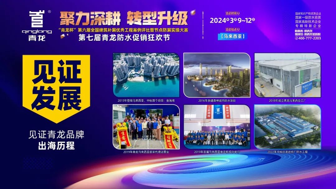 龍行天下，見證青龍出海馬來西亞輝煌歷程