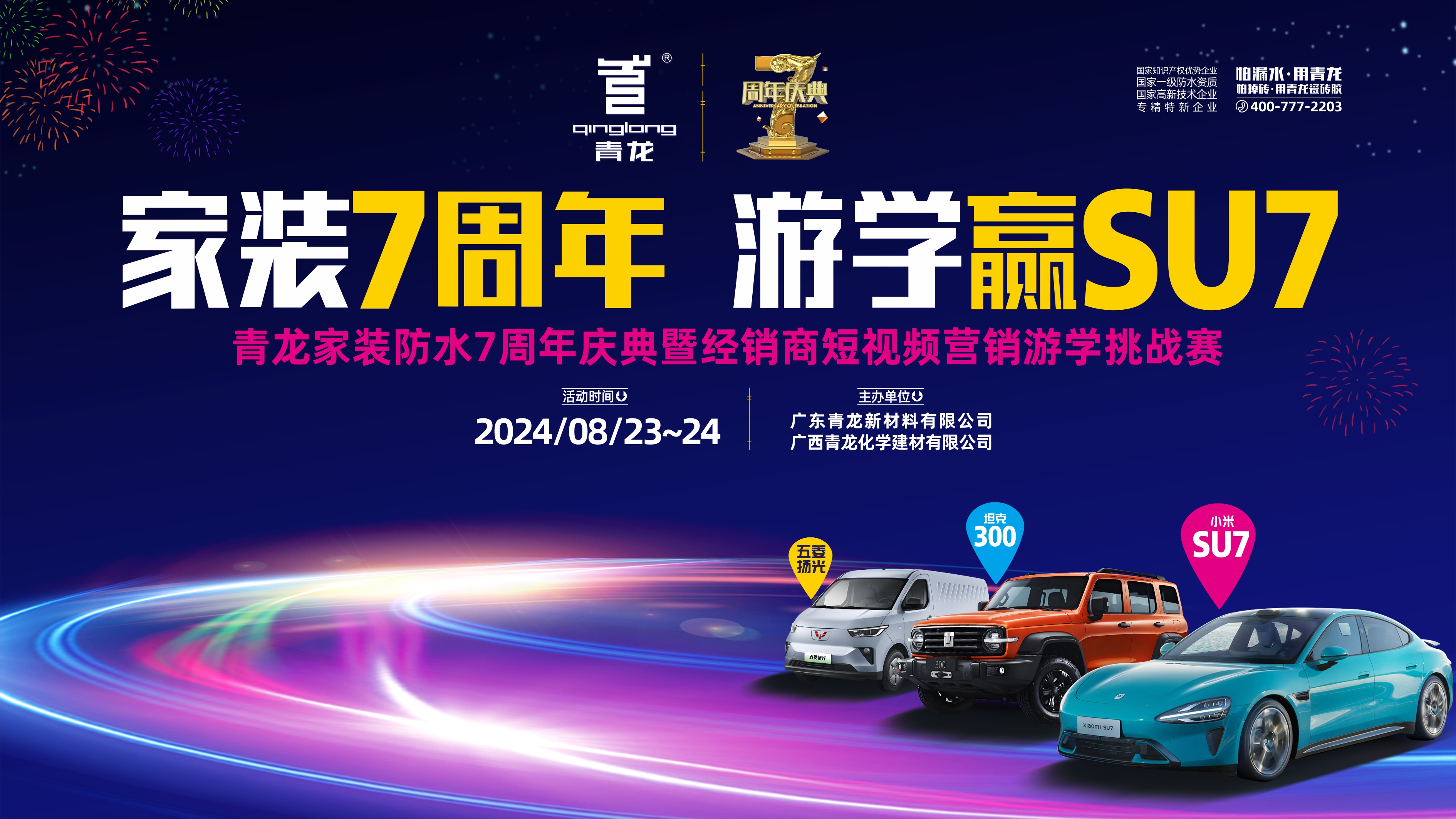 游學瓷都，贏取青龍7周年豪禮——小米SU7等你開回家！