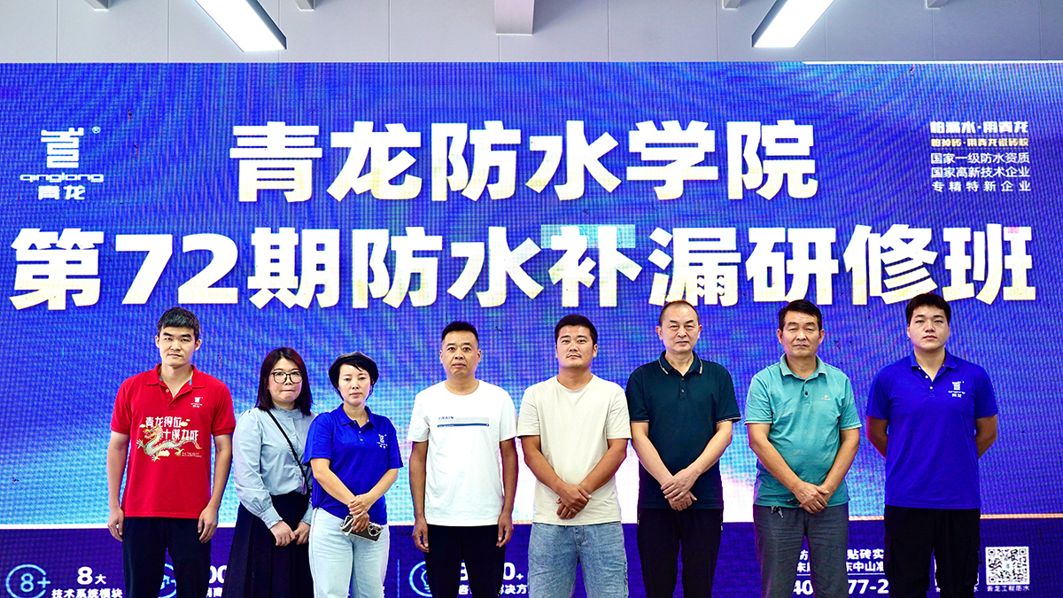 防水補漏培訓