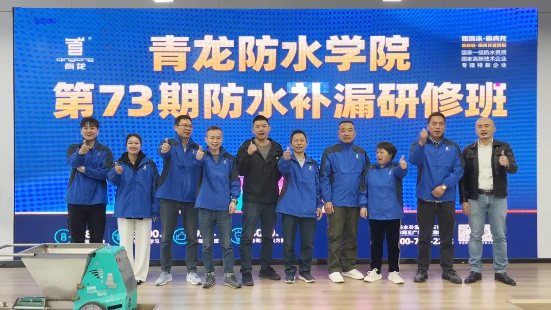 防水補漏培訓