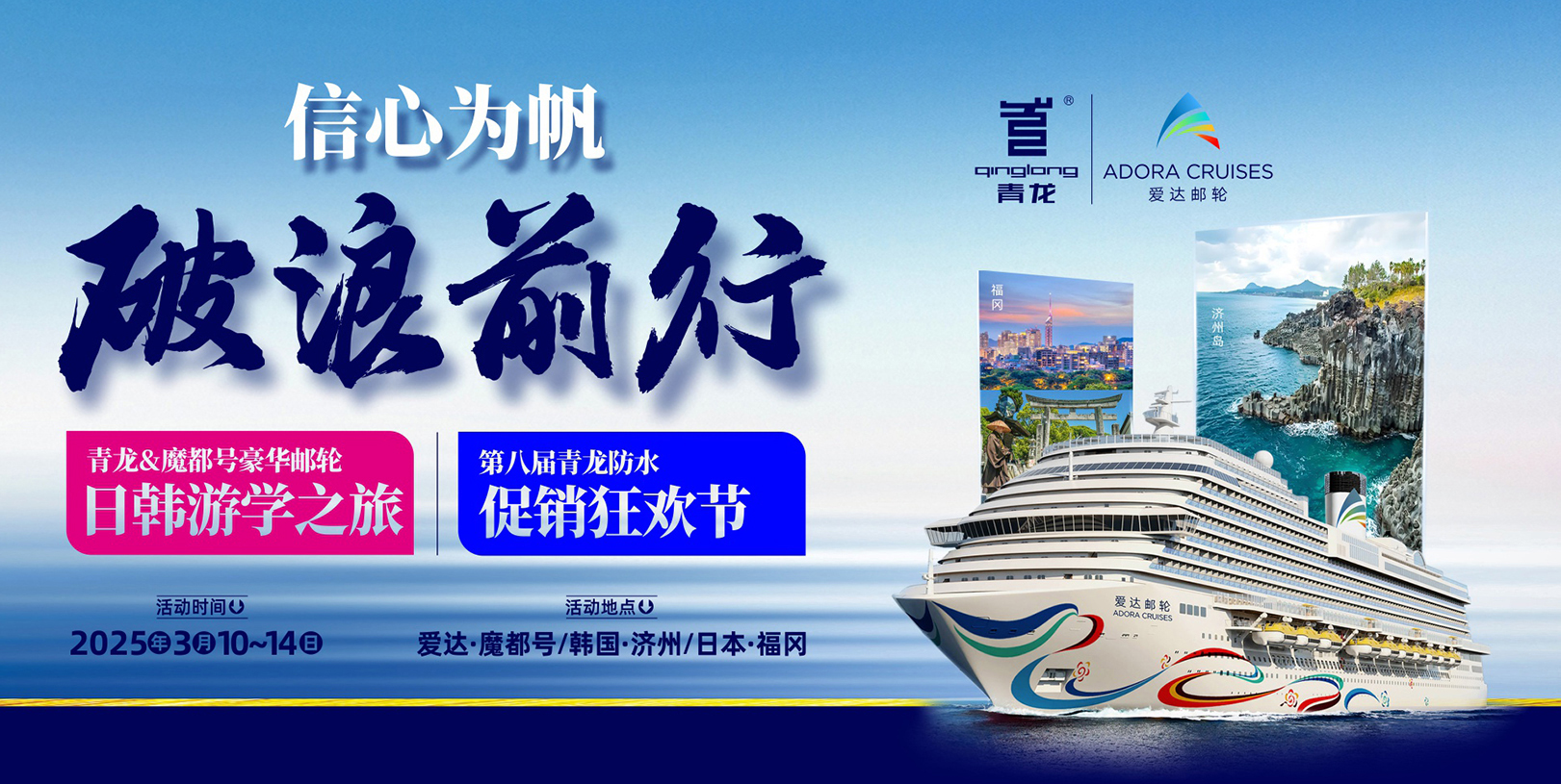 信心為帆，破浪前行，第八屆青龍節豪華郵輪上舉行