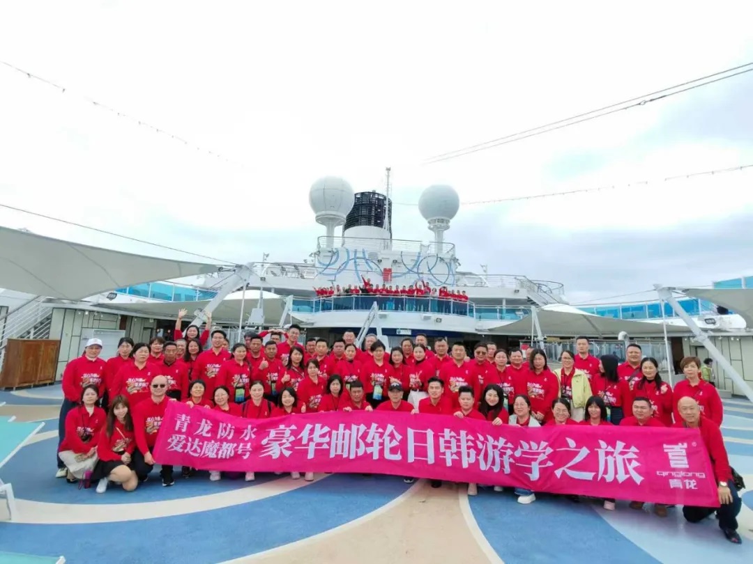 行業首創！青龍節2025開啟跨境盛宴，防水人共赴變革轉型之旅！
