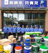 有錢(qián)大家賺，提升代理商市場(chǎng)競(jìng)爭(zhēng)力，青龍防水補(bǔ)漏新材料技術(shù)研討會(huì)淳安站成功召開(kāi)