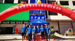 加盟一個(gè)防水店要考慮的問(wèn)題
