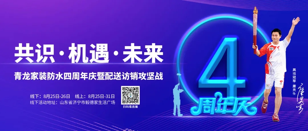 青龍家裝四周年慶 防水補漏